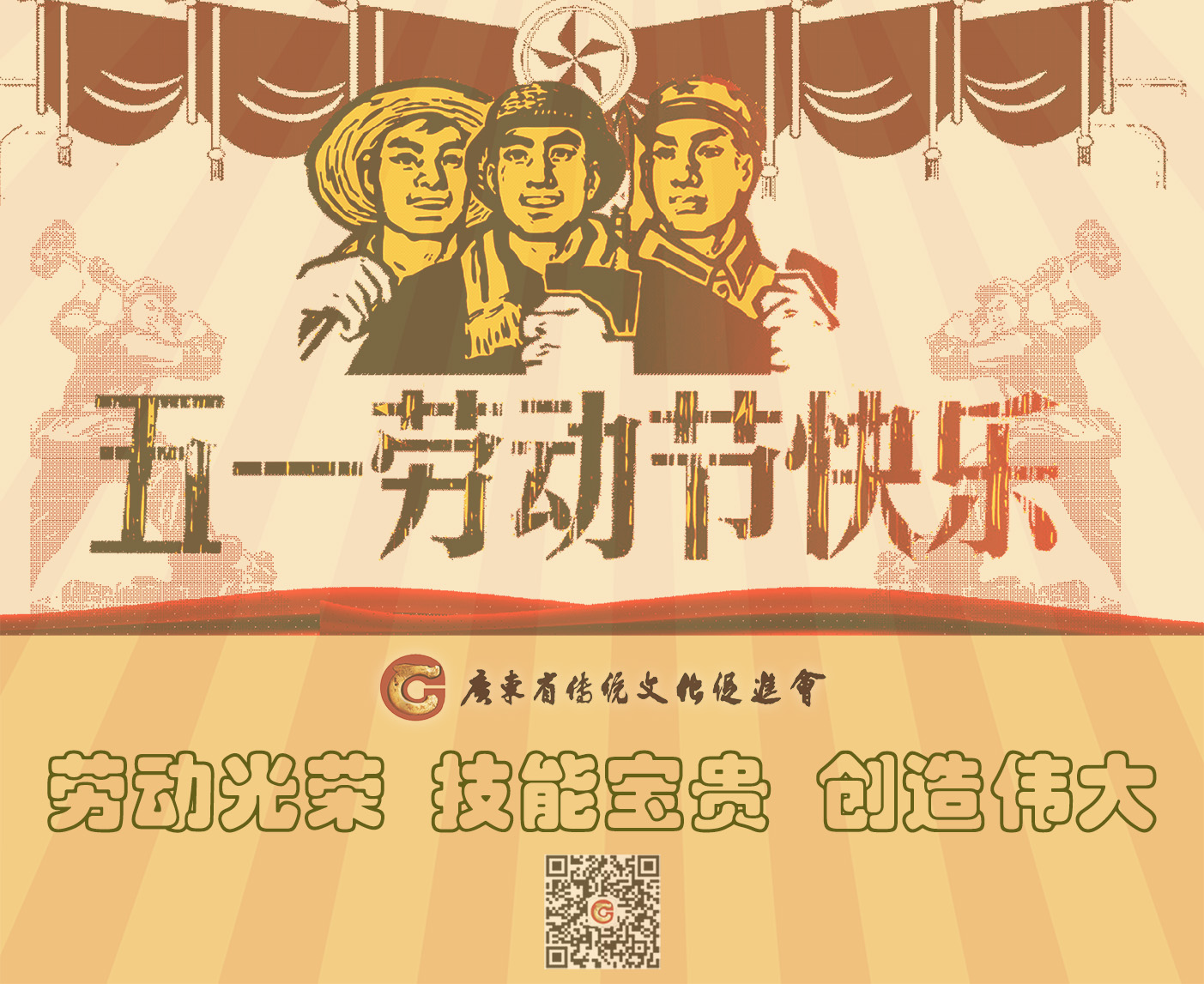 劳动光荣、技能宝贵、创造伟大01.jpg